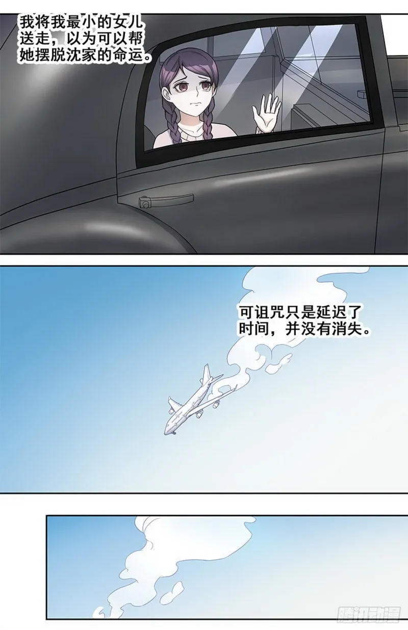 断罪之岚31 第13页