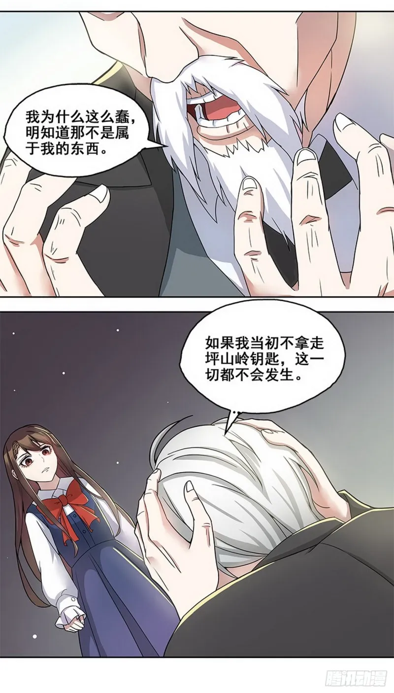断罪之岚31 第14页