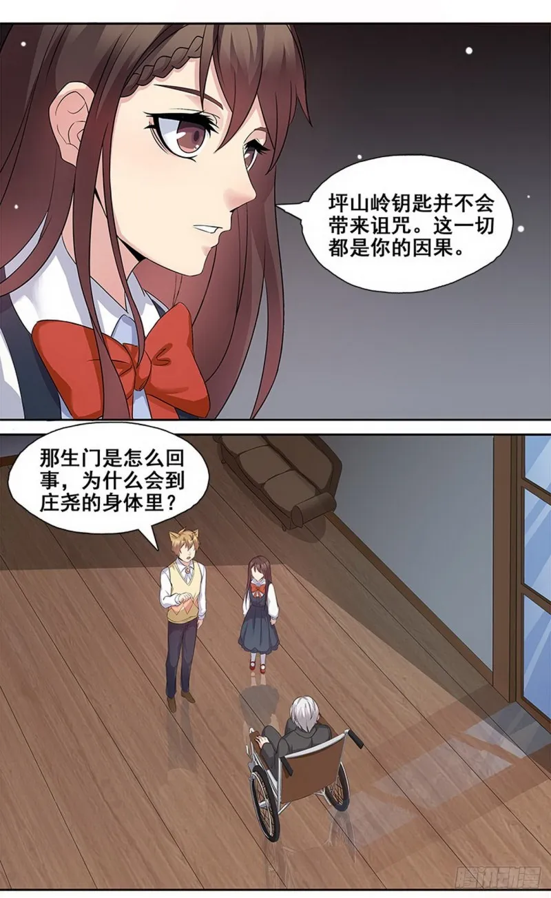 断罪之岚31 第15页