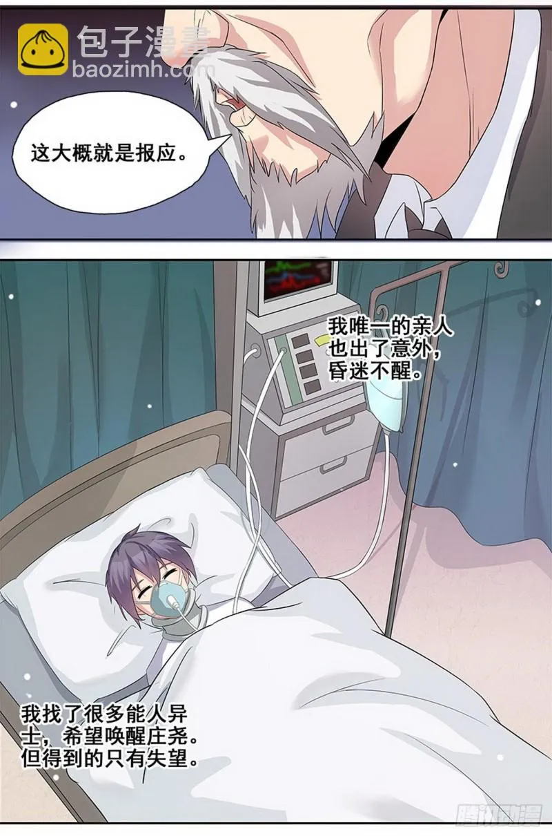 断罪之岚31 第16页