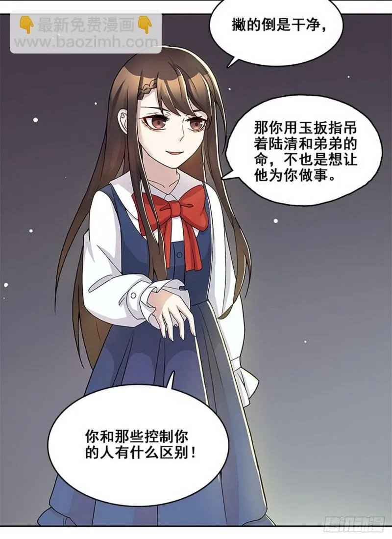 断罪之岚32 第3页