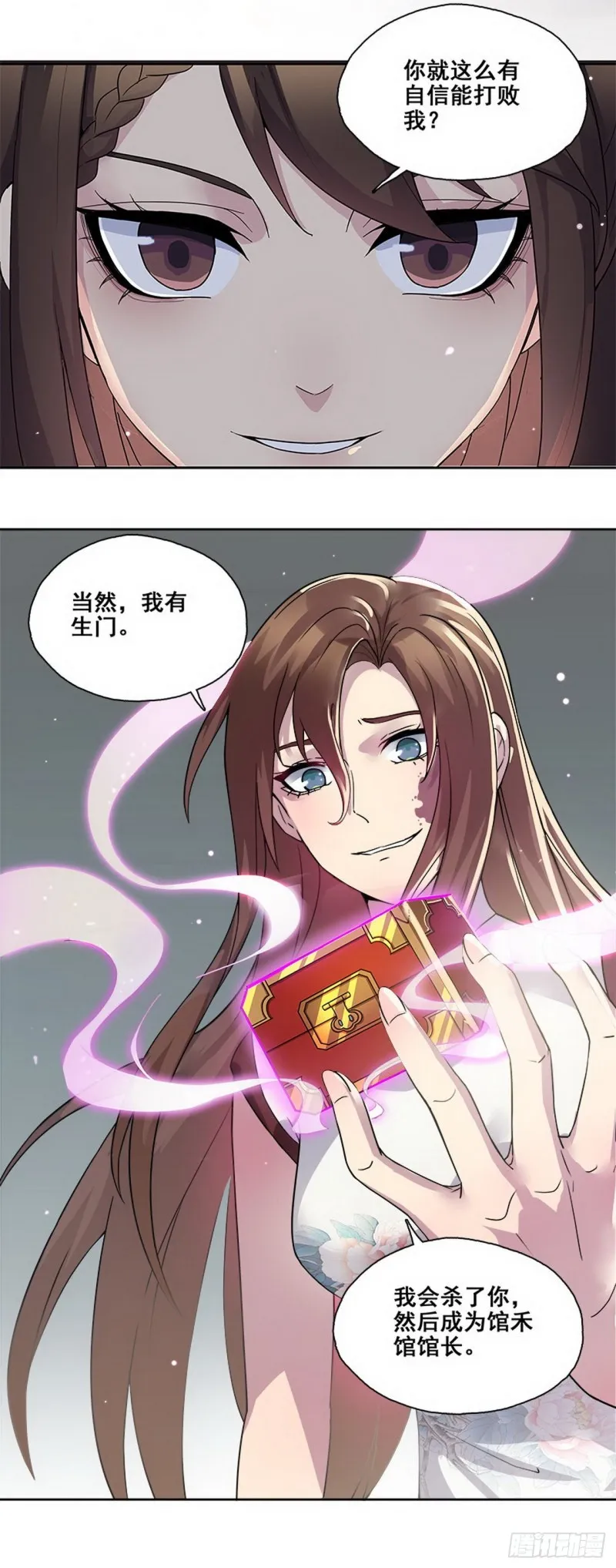 断罪之岚32 第7页