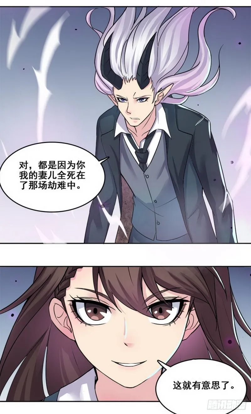 断罪之岚32 第17页