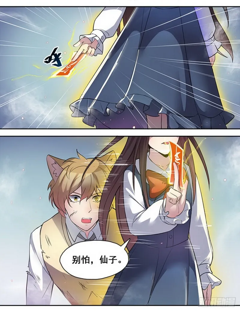 断罪之岚33 第6页