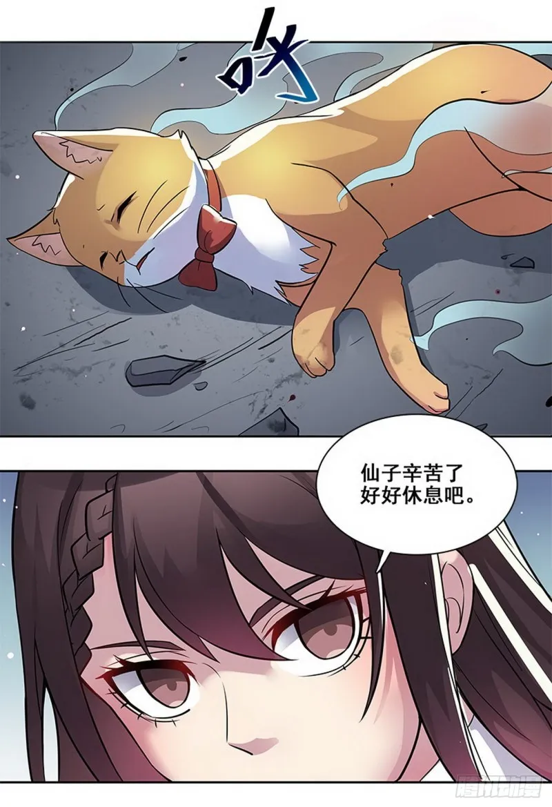 断罪之岚33 第10页