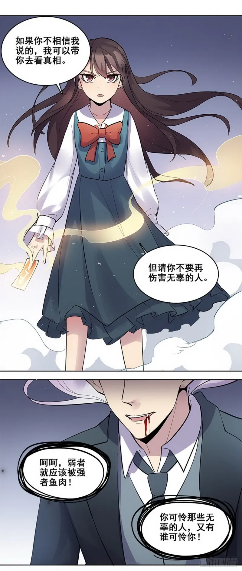 断罪之岚33 第13页