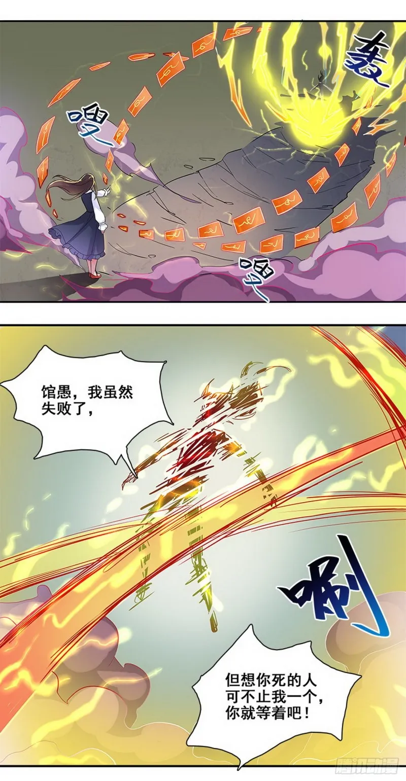 断罪之岚33 第16页