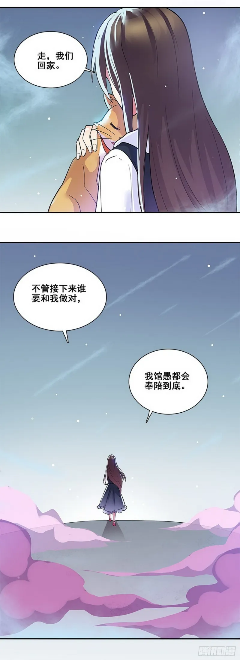 断罪之岚33 第18页