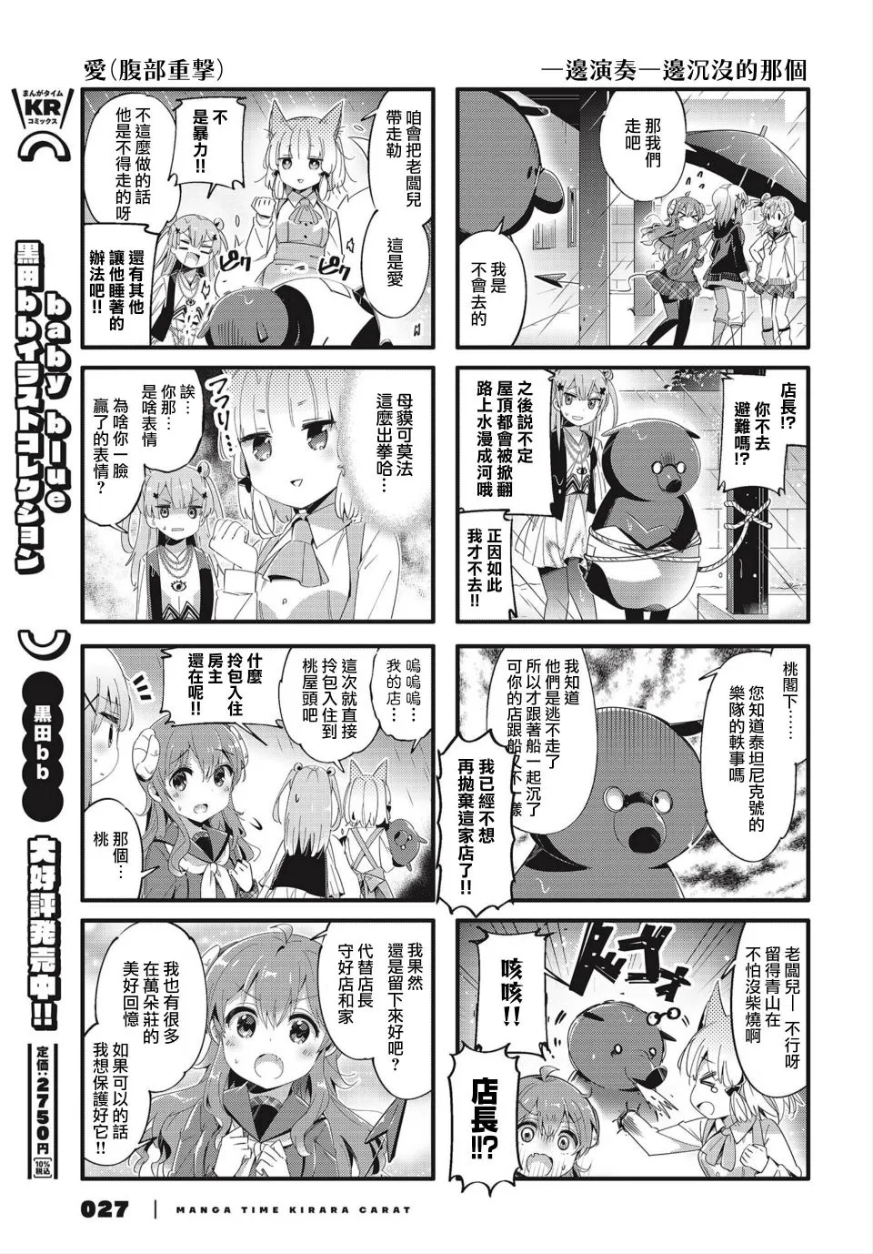 第80话 第5页