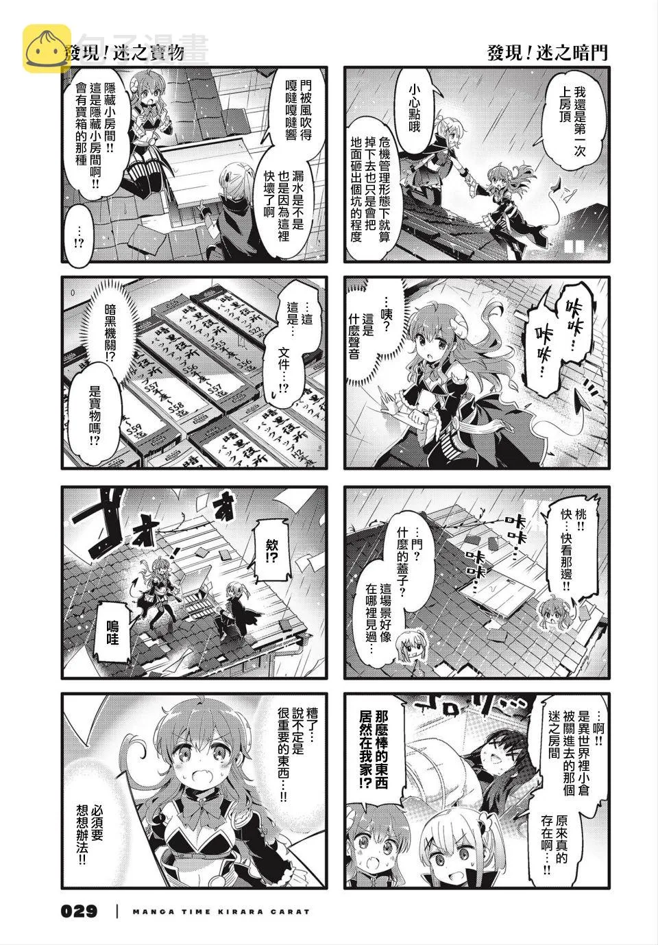 第80话 第7页