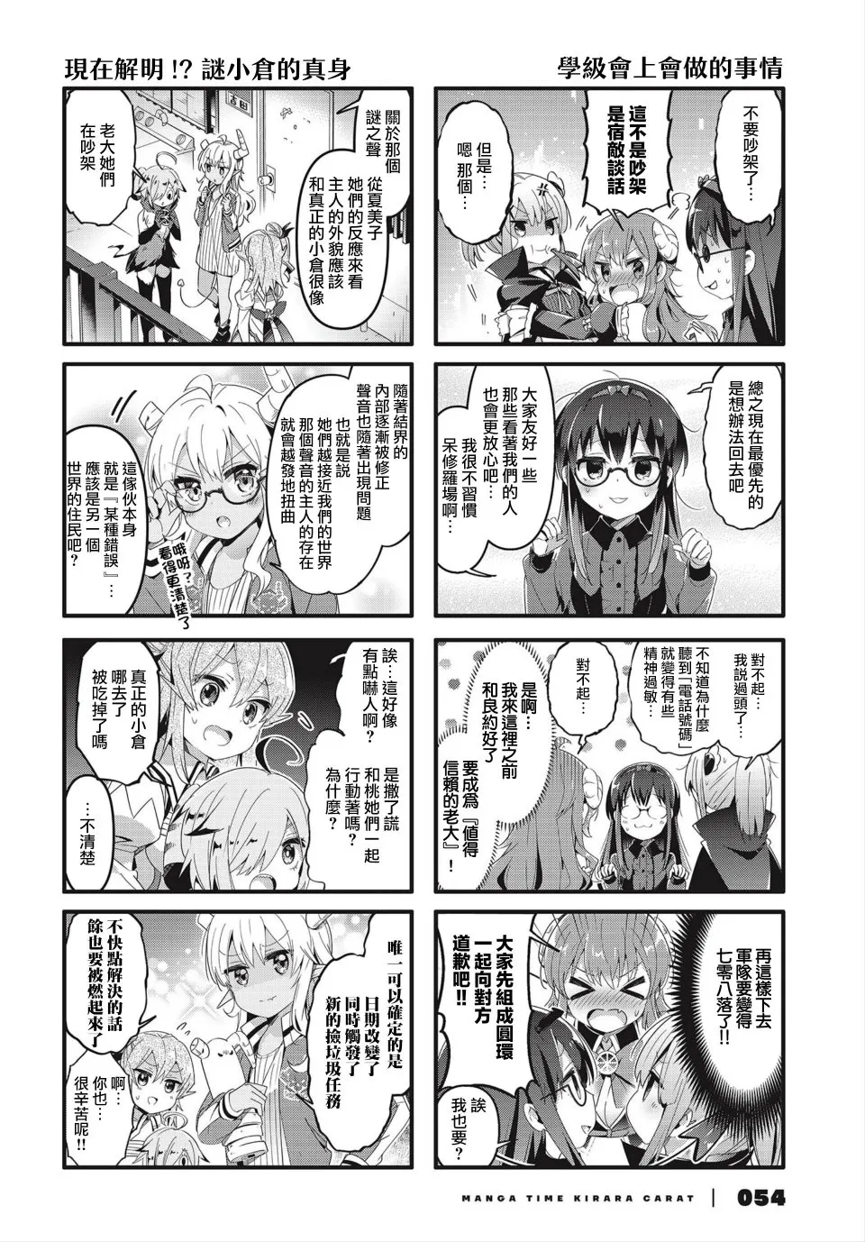 68话 第6页