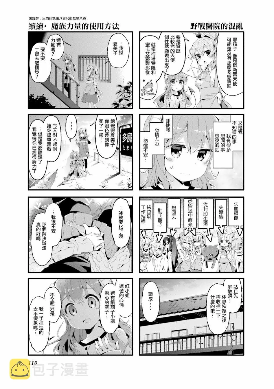 64话 第5页