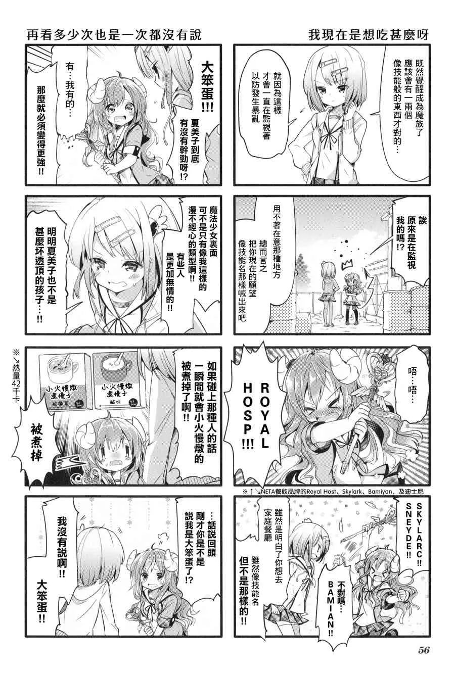 6话 第6页