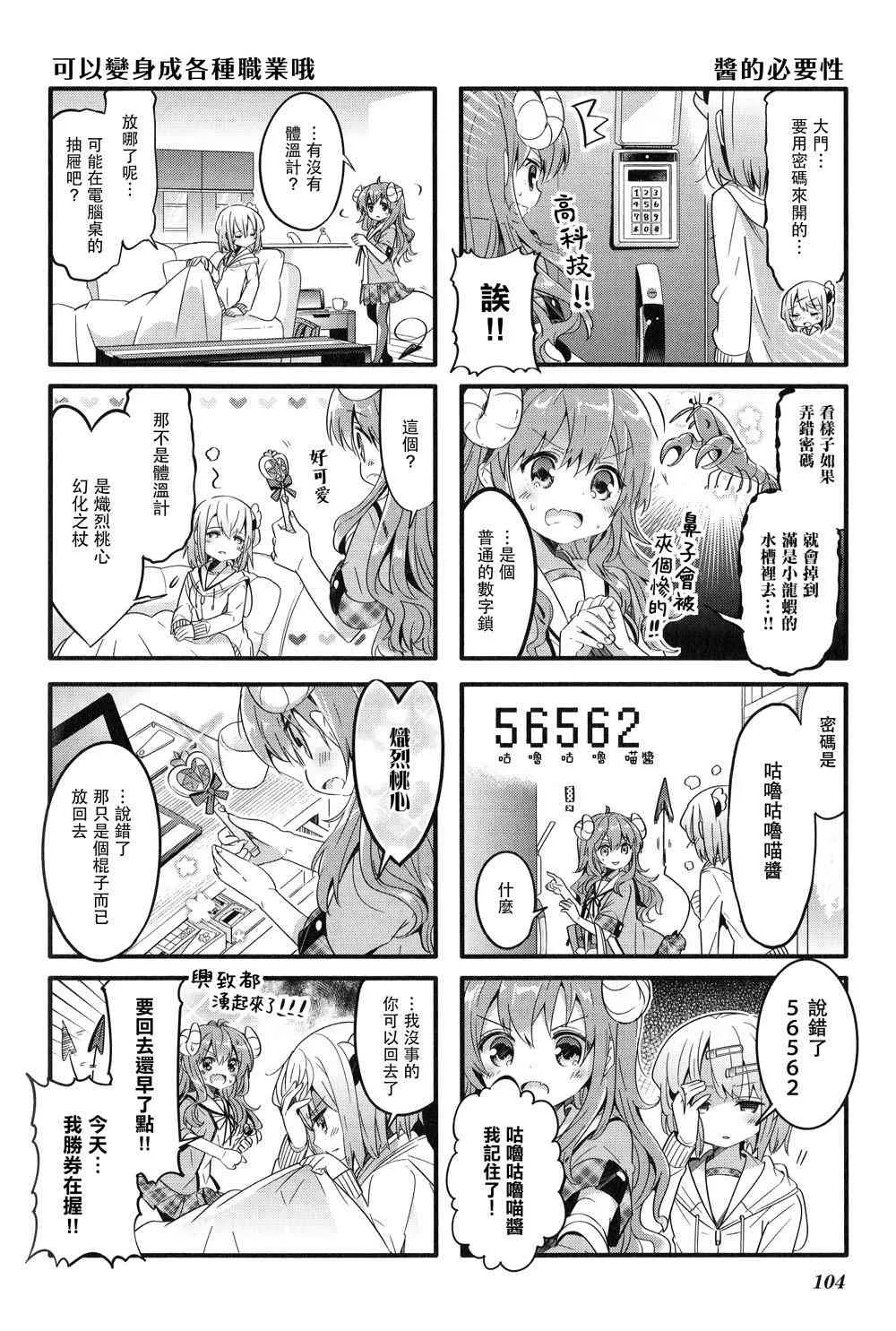 12话 第2页