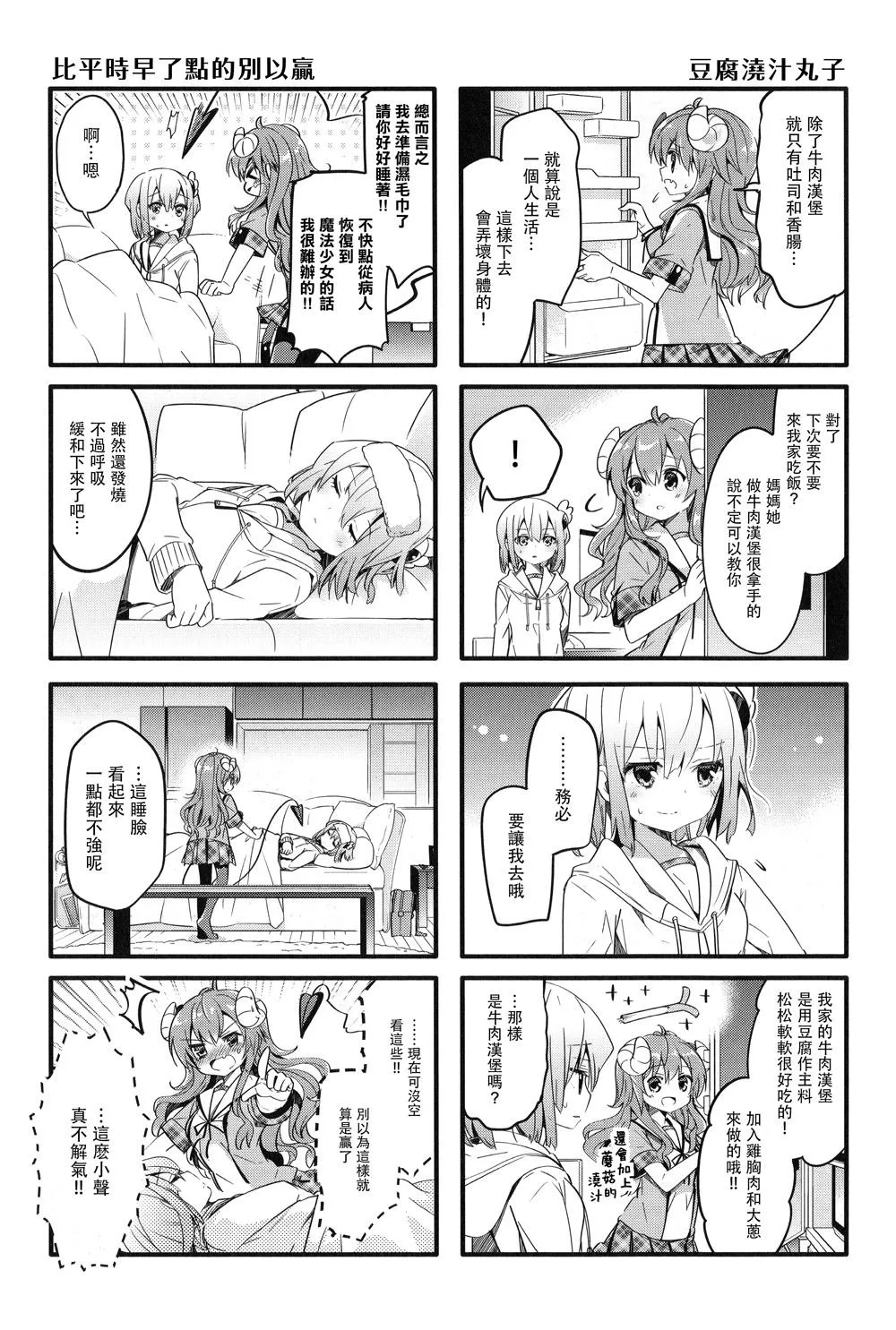 12话 第7页