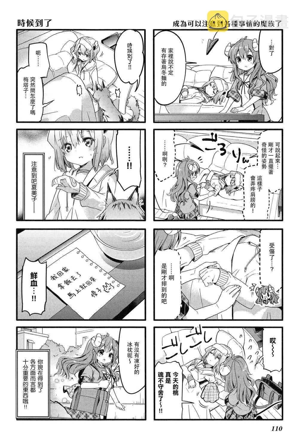 12话 第8页