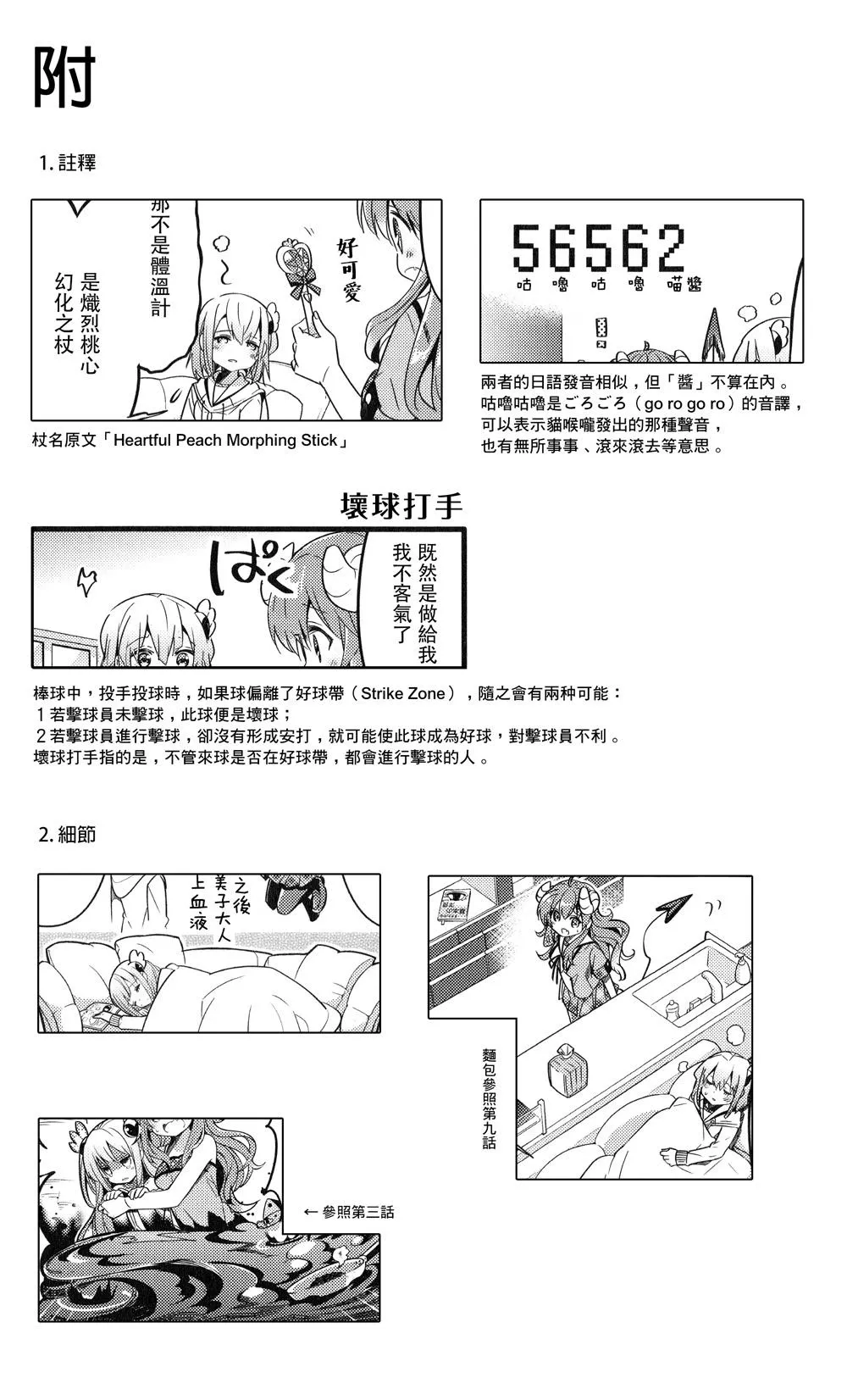 12话 第9页