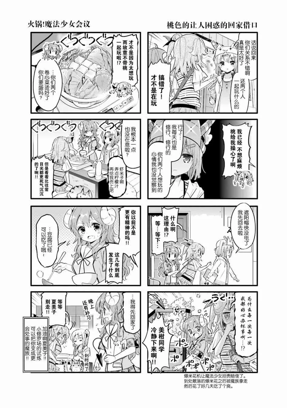 20话 第8页