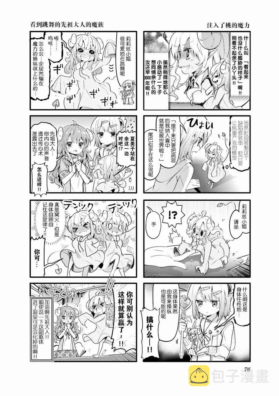 21话 第8页