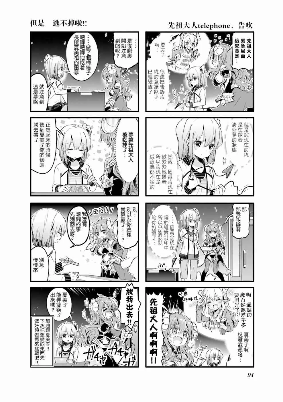 23话 第8页
