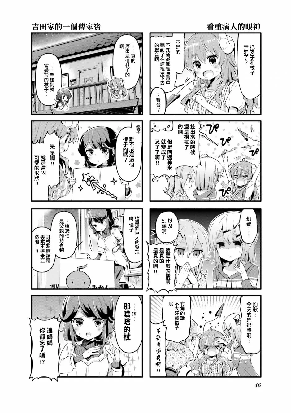 31话 第4页
