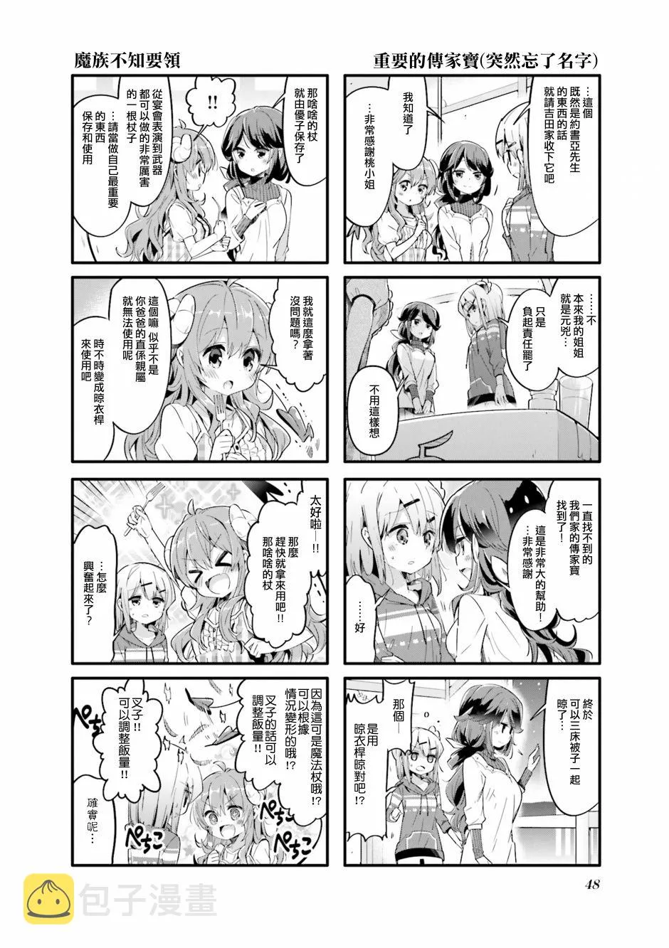 31话 第6页
