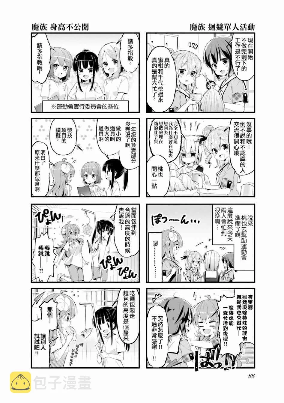 49话 第2页