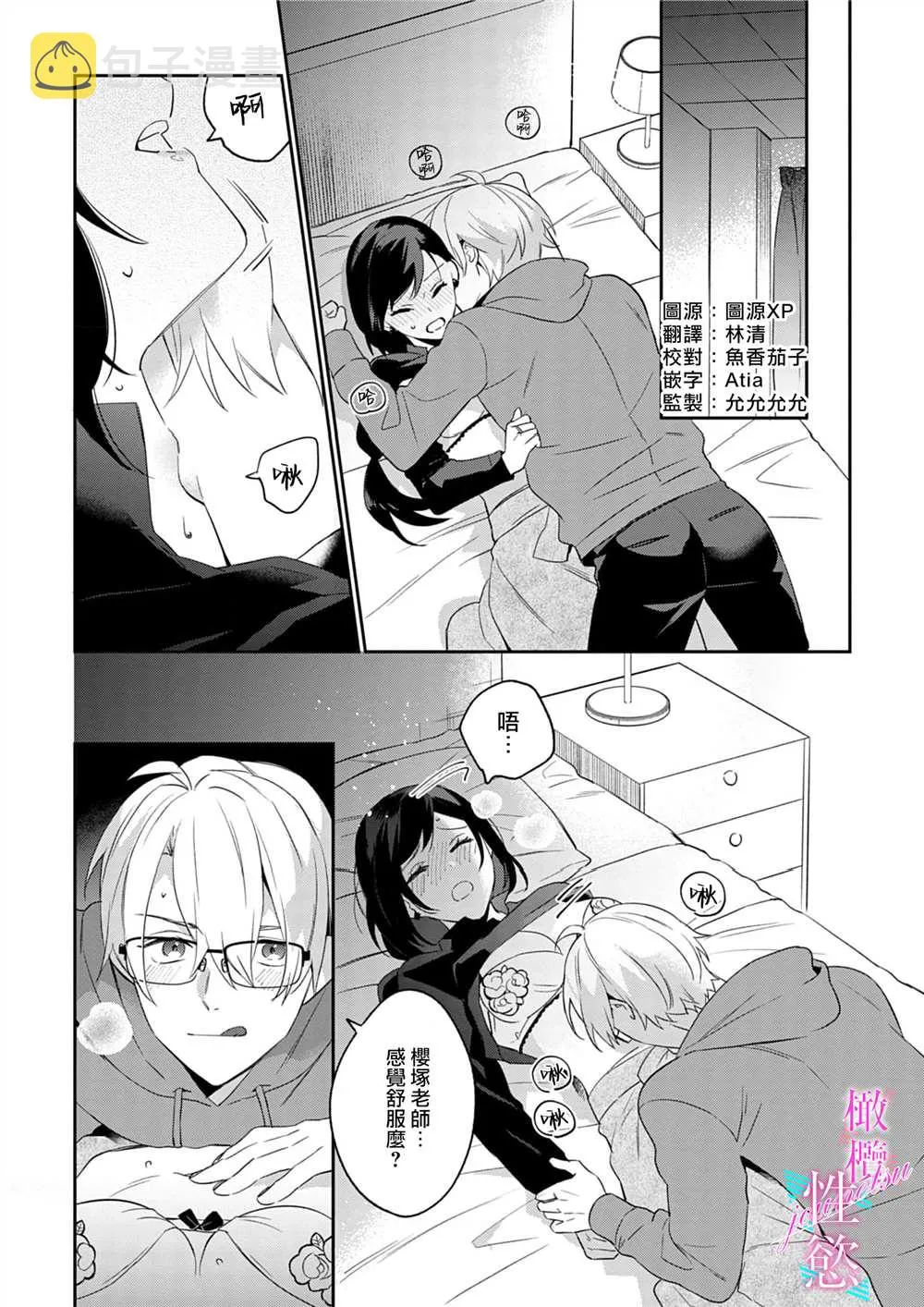 第3话 第2页