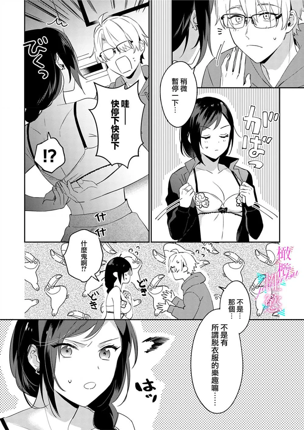 第3话 第4页