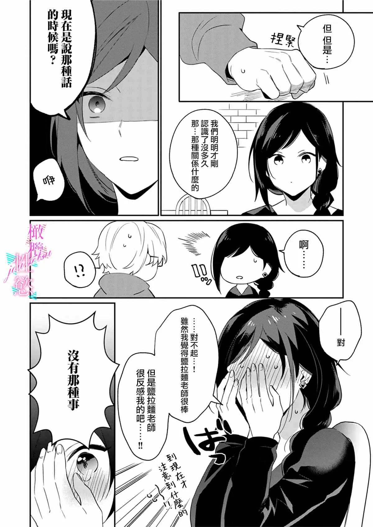 第2话 第13页