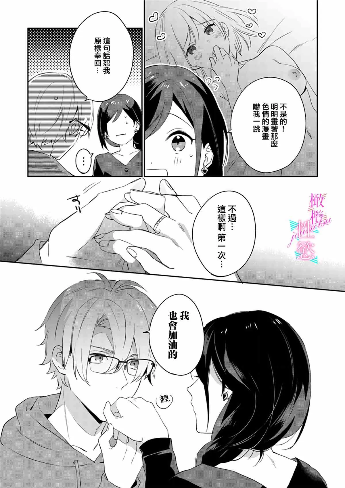 第2话 第20页