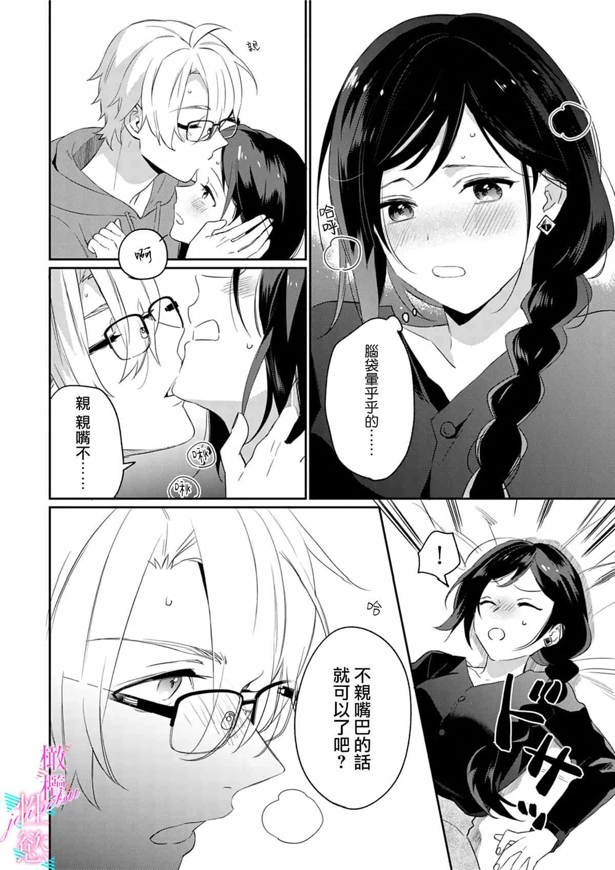第2话 第23页