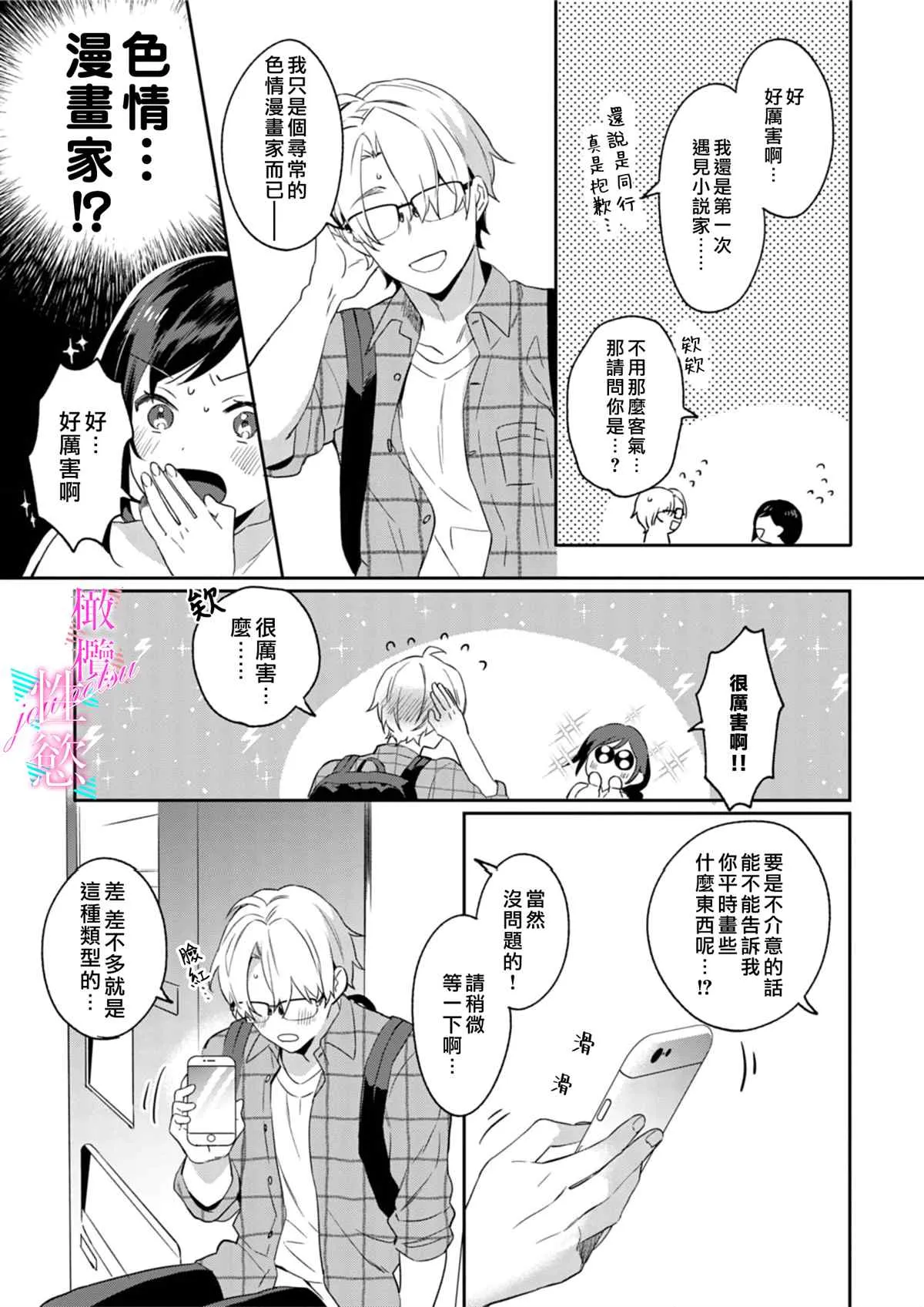 第1话 第9页