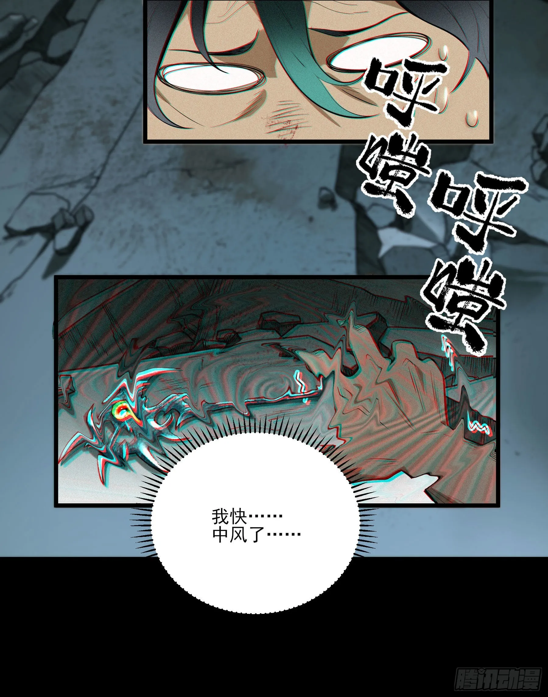 81.四凶之灾 第3页