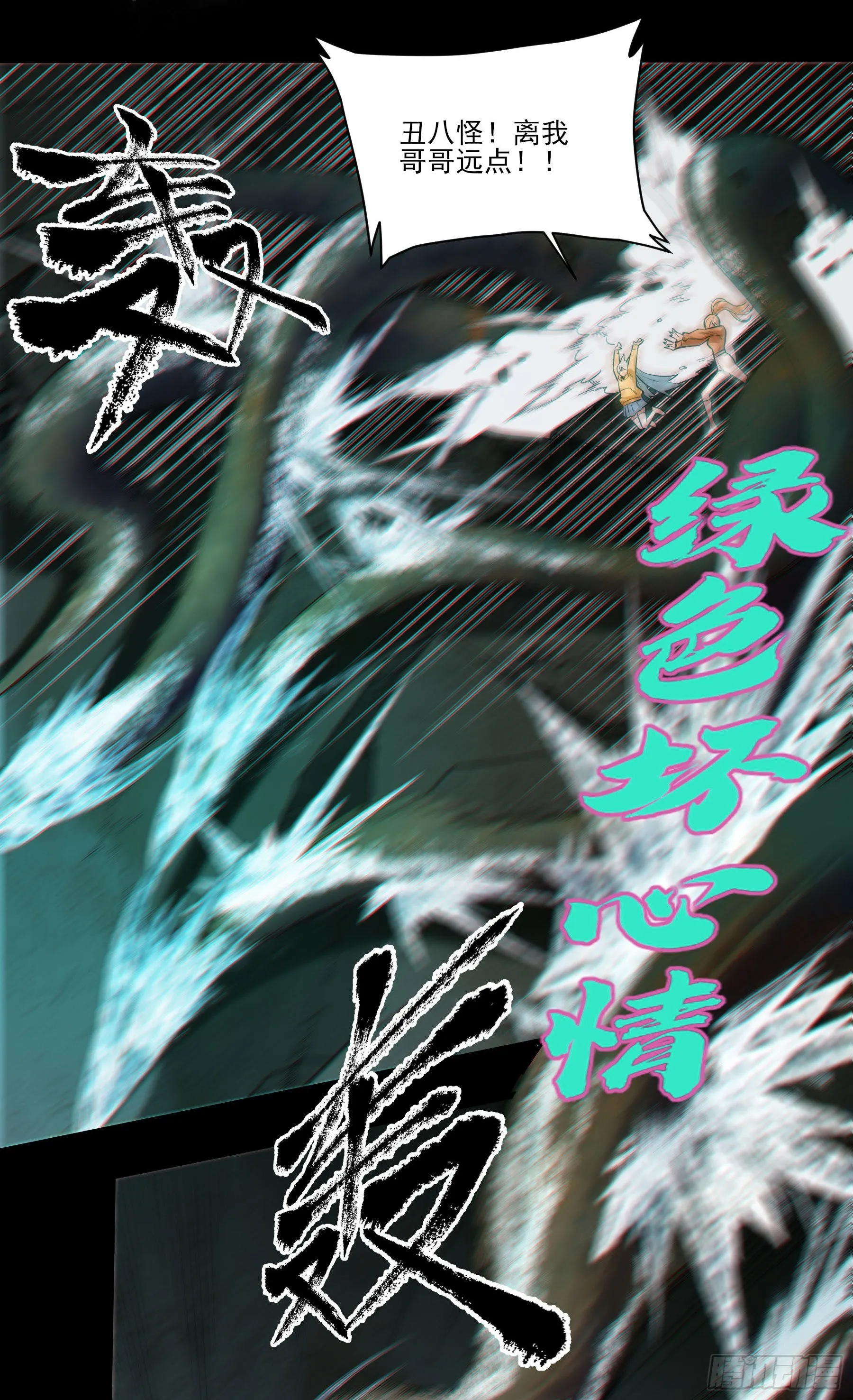 81.四凶之灾 第5页