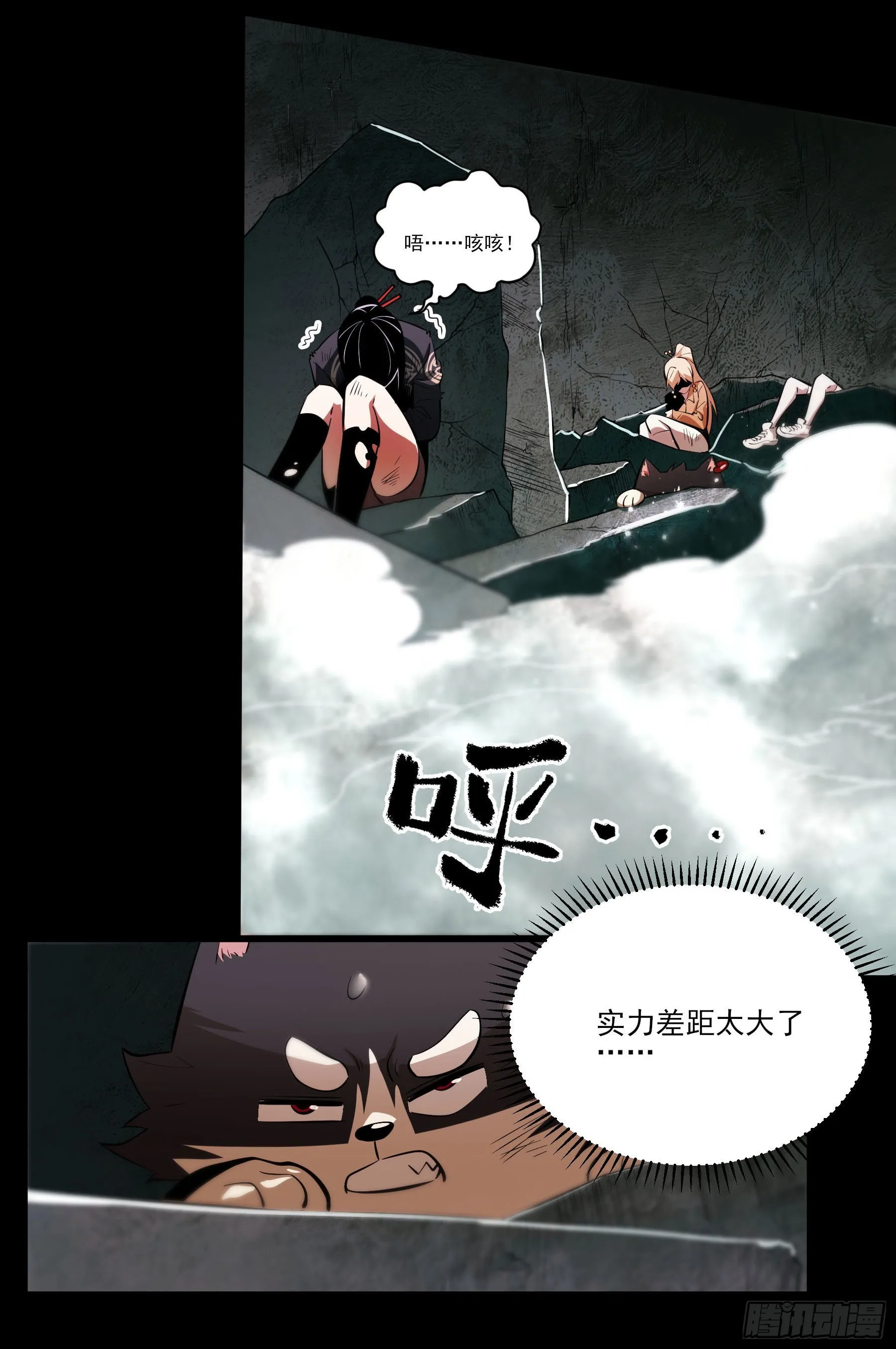 81.四凶之灾 第10页