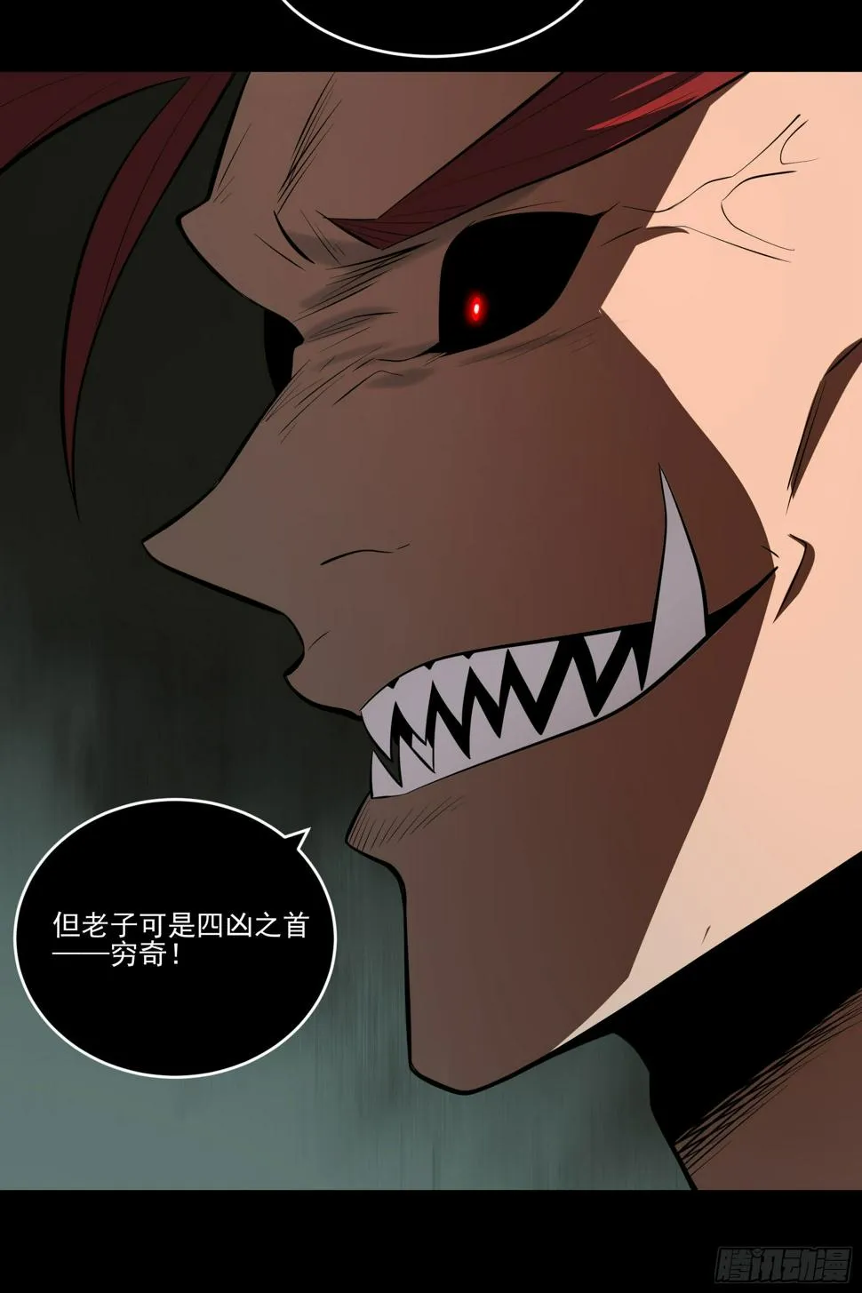 81.四凶之灾 第22页