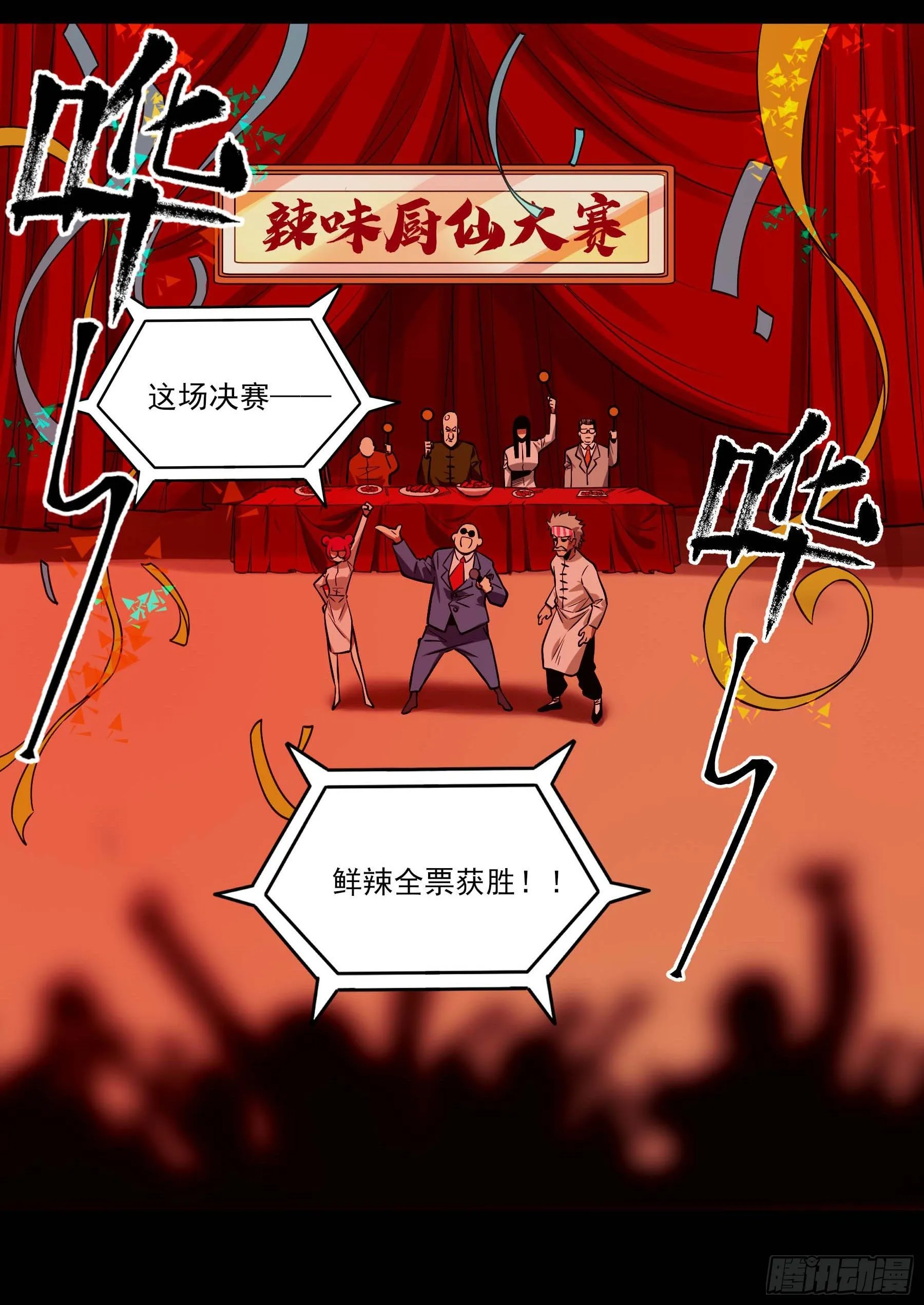 71.大获全胜 第10页