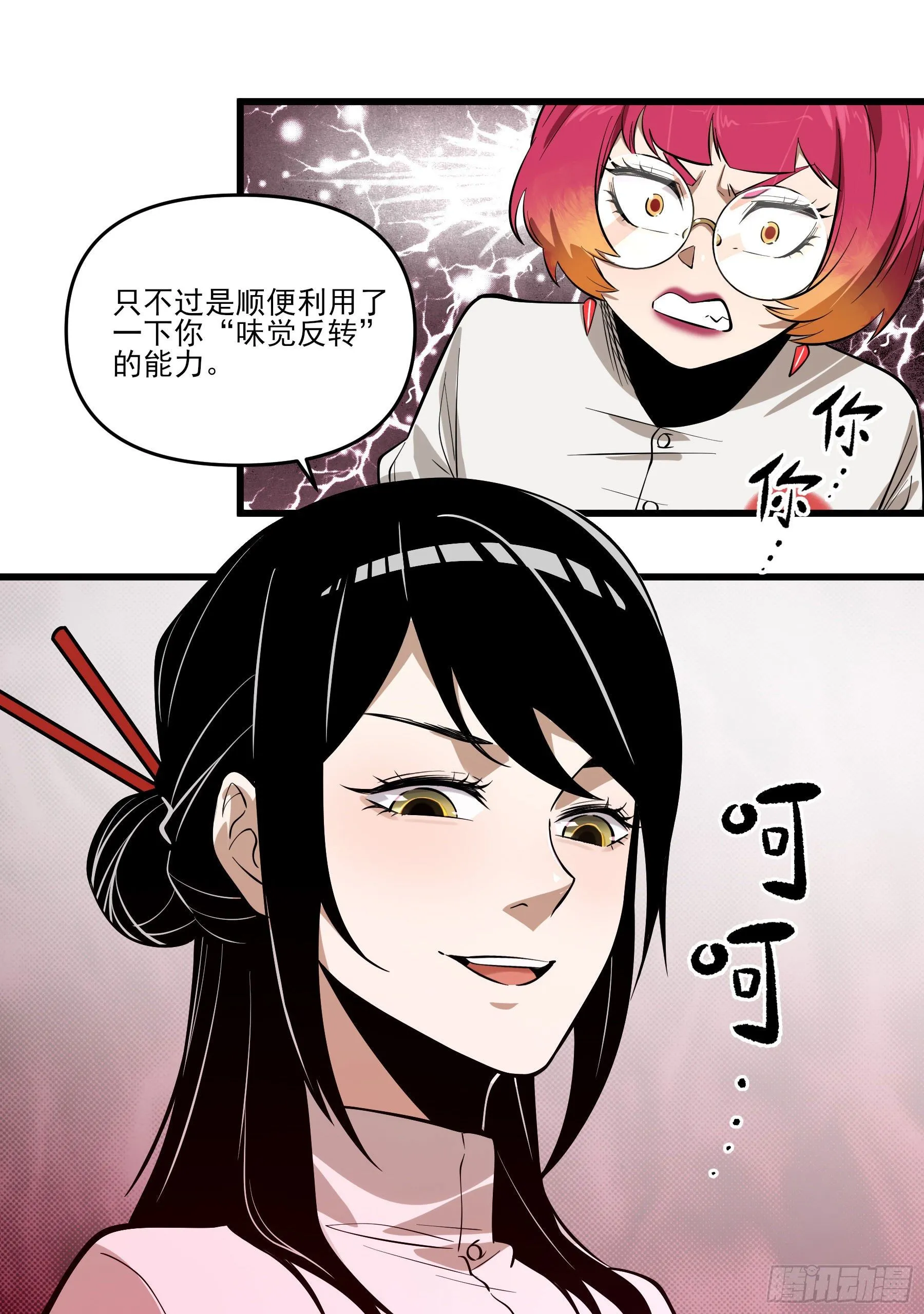 71.大获全胜 第50页