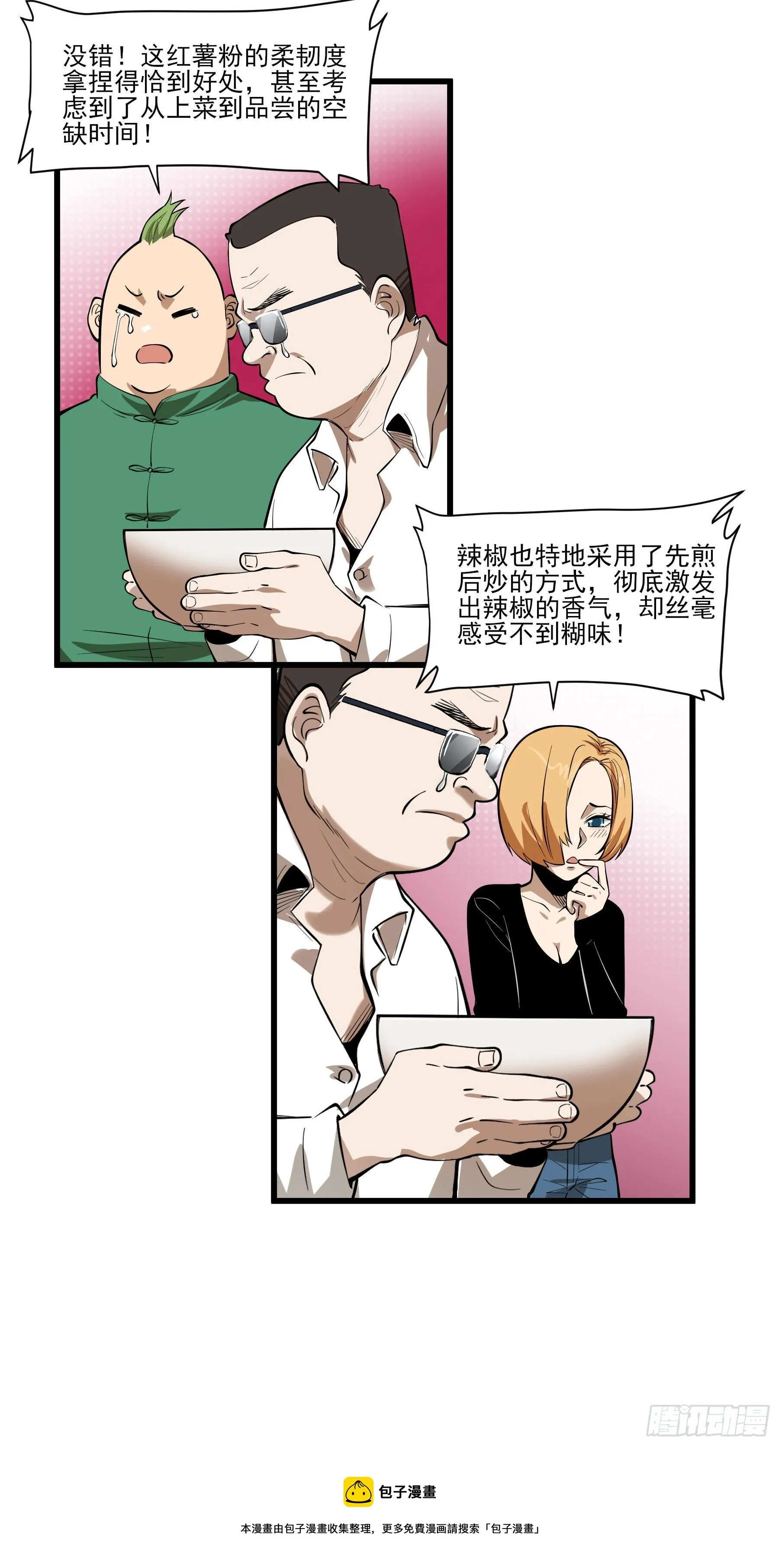 71.大获全胜 第53页