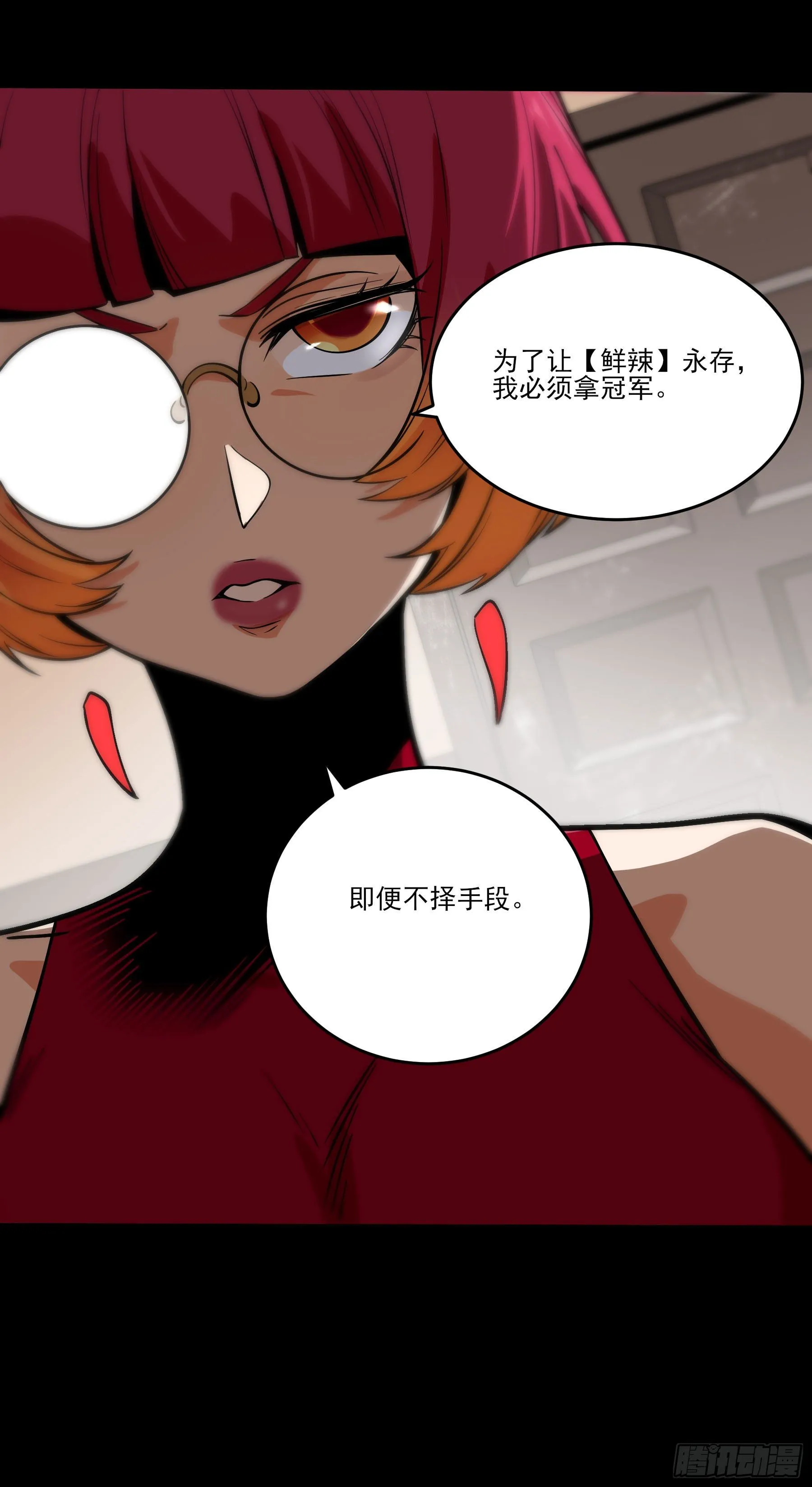 68.姐姐就爱搞事情 第13页