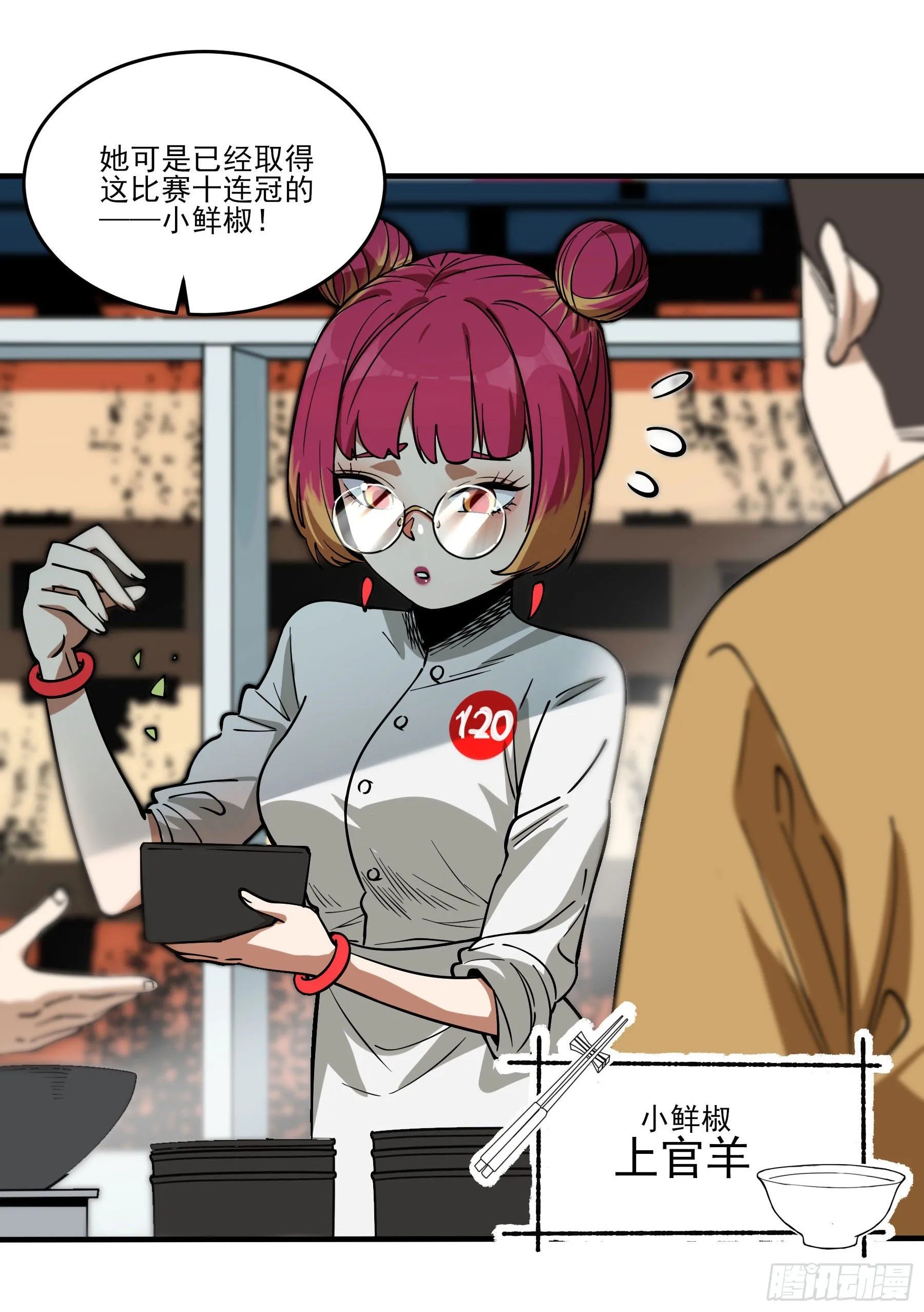 64.我就是食神 第8页