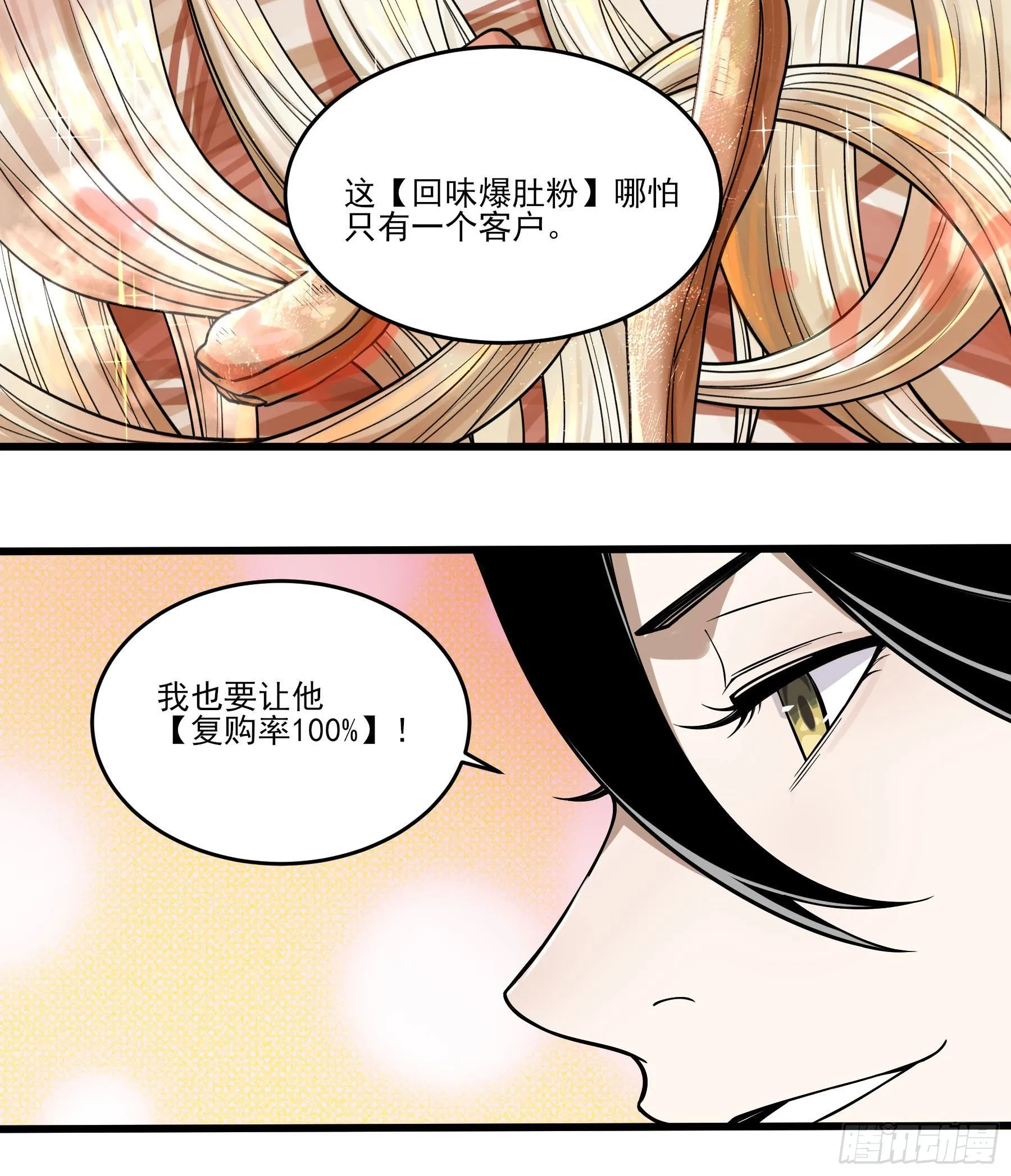 64.我就是食神 第18页