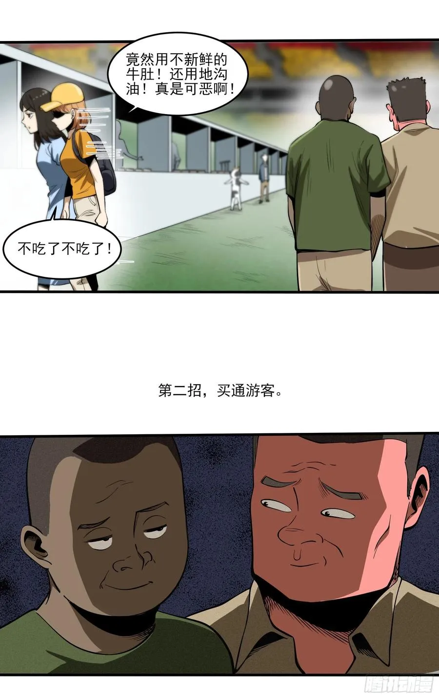 63.开张！ 第38页