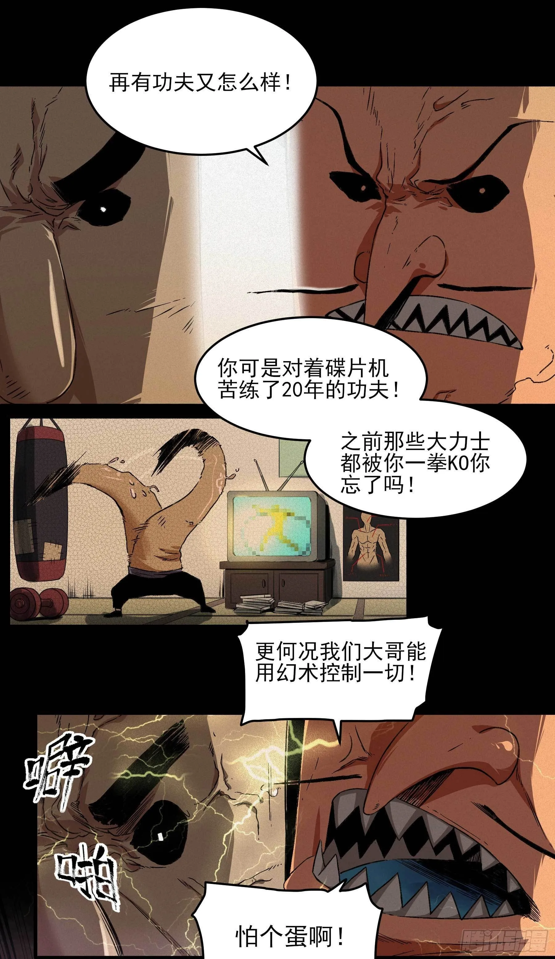 5.一拳打倒大力士 第9页