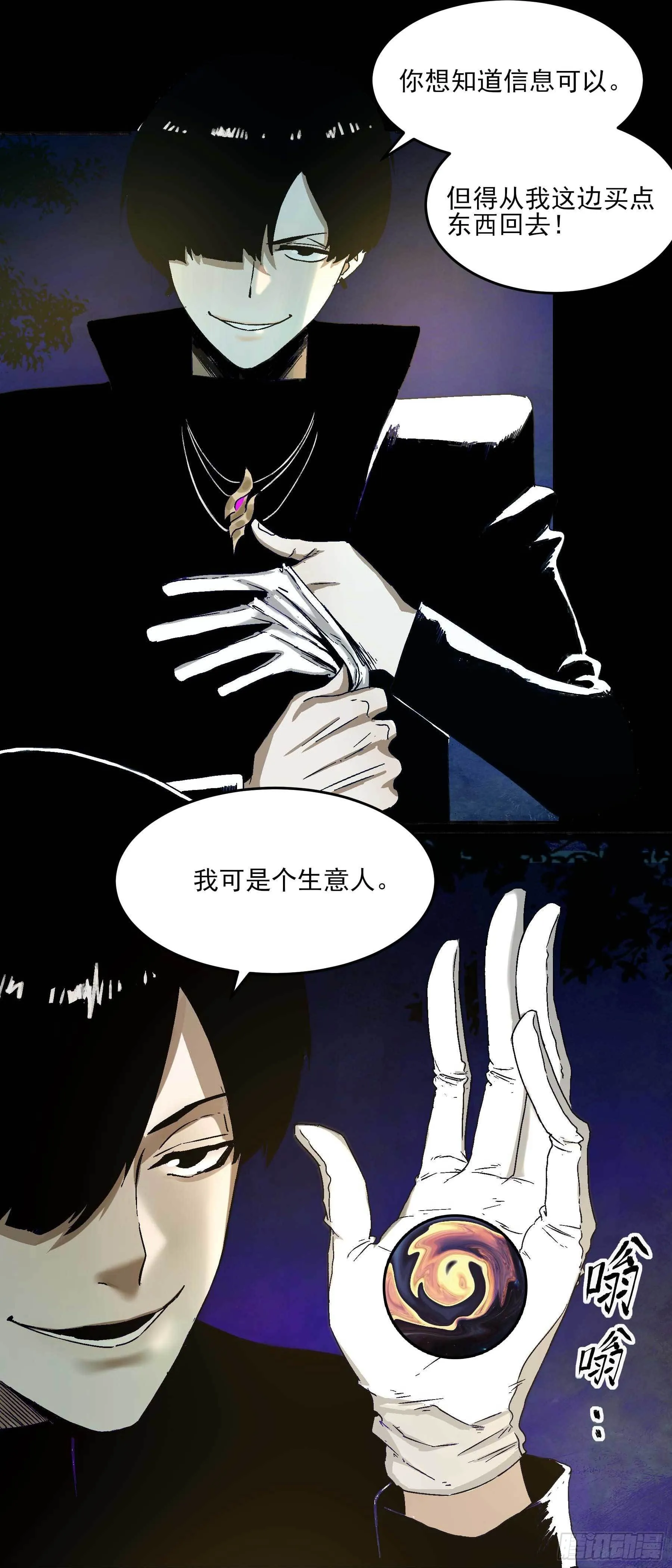 17.渡鸦 第9页