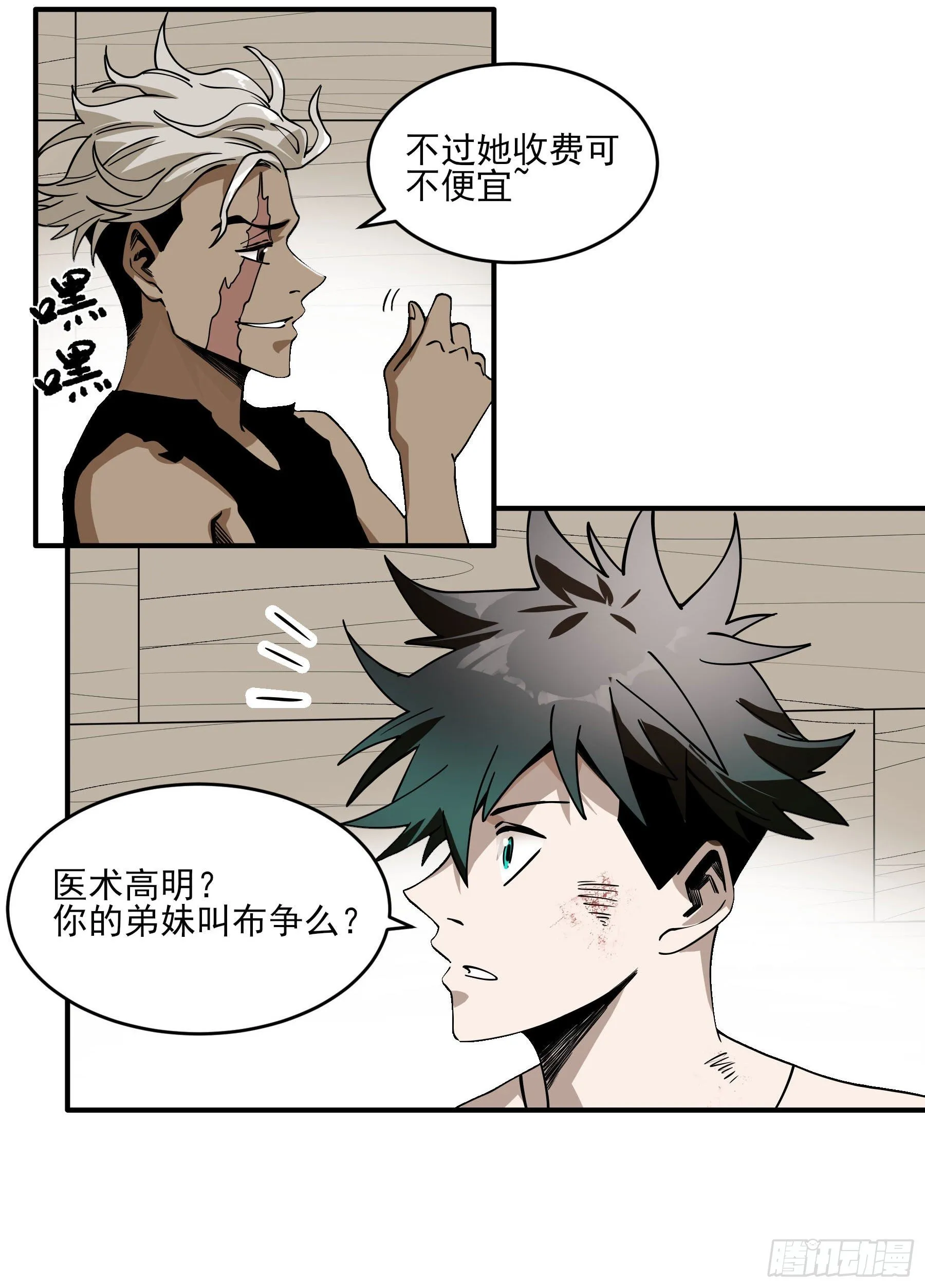 43.火把节 第29页