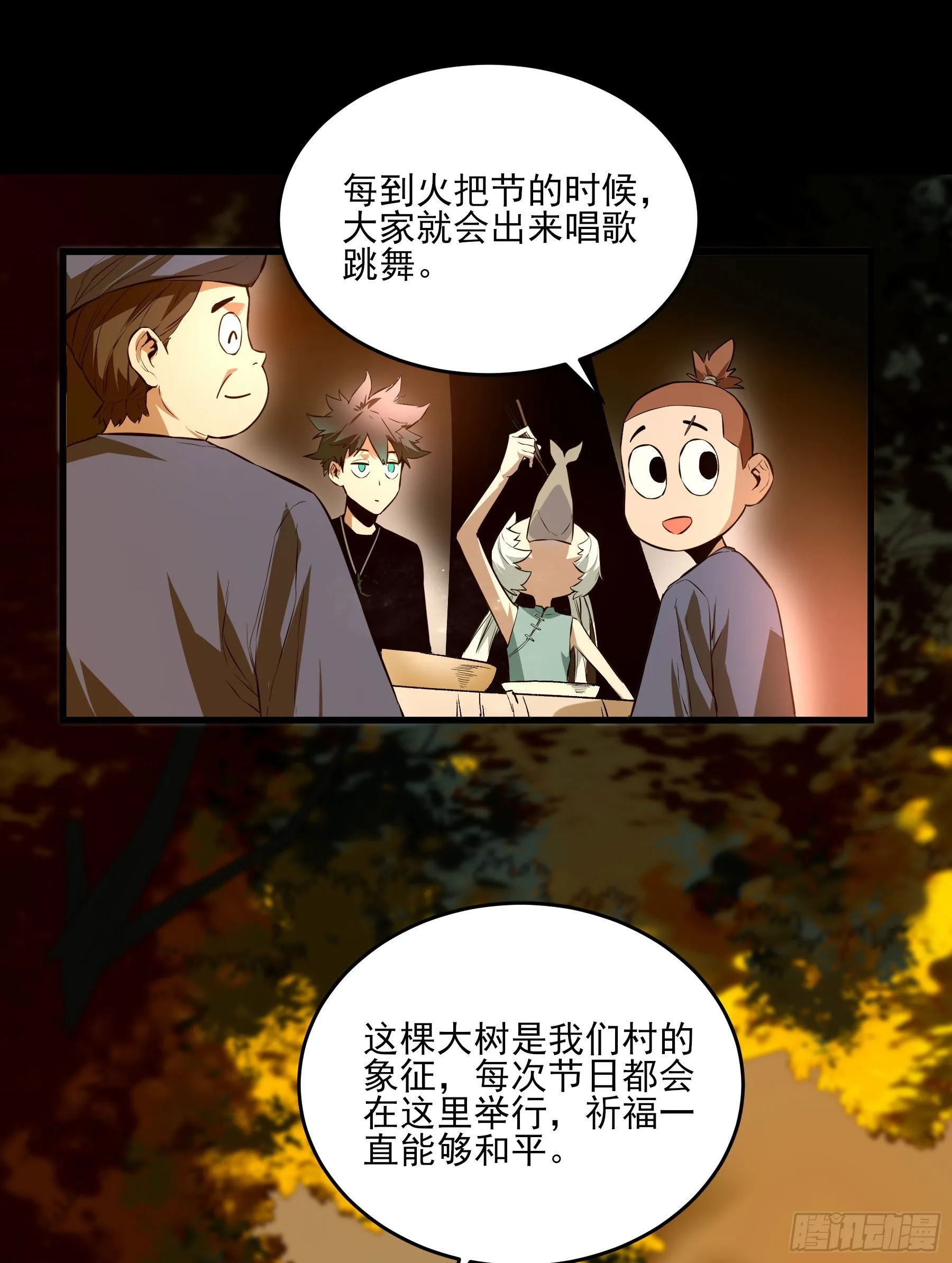 43.火把节 第44页