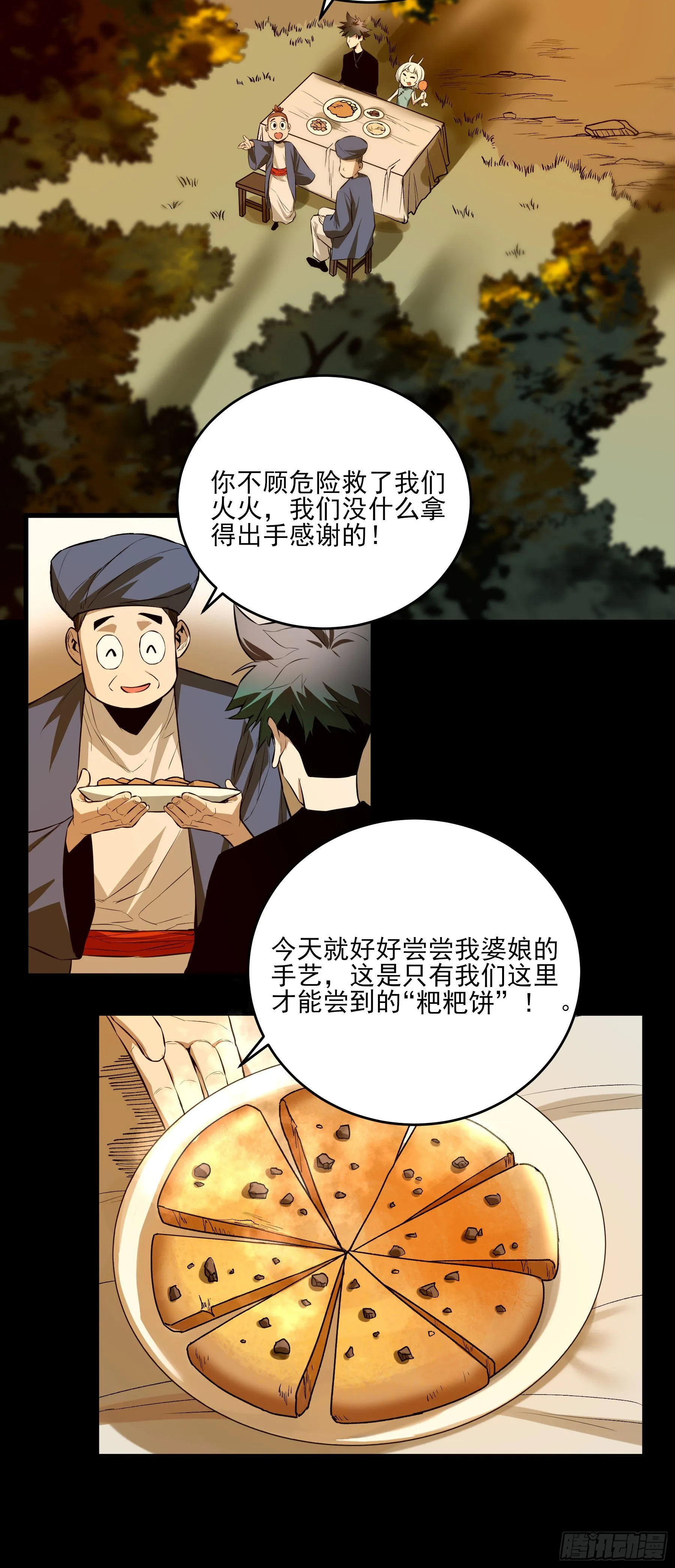 43.火把节 第45页
