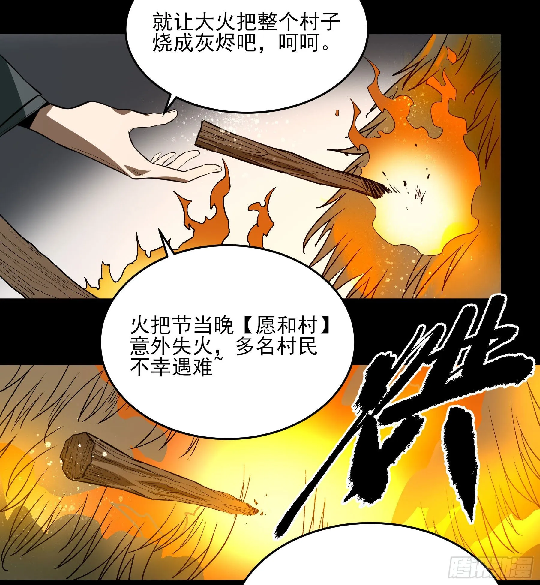 43.火把节 第50页